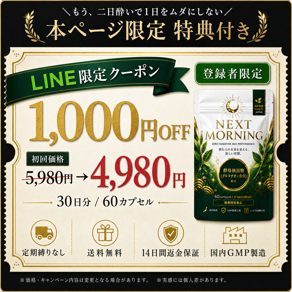 本ページ限定特典付き LINE限定クーポン 登録者限定1,000円OFF 初回価格5,980円から4,980円。